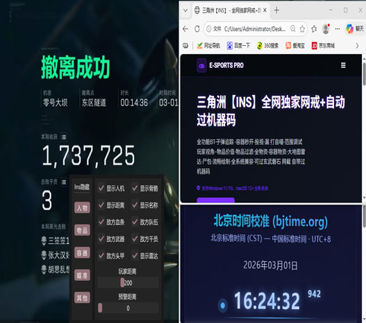 辅助器三角洲软件效果